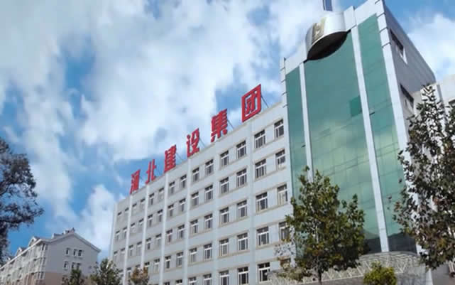 青原河北建设集团